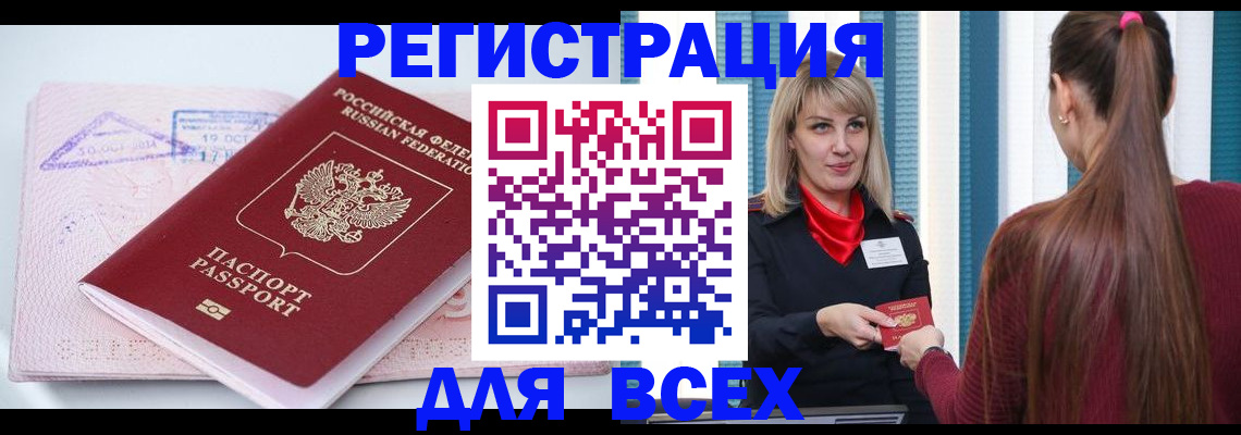 прописка иностранных граждан в Тольятти