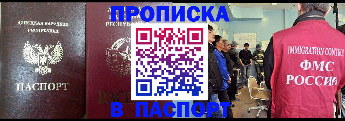 прописка регистрация в Тольятти