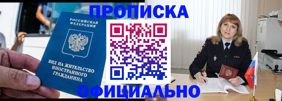 прописка в квартире в Тольятти