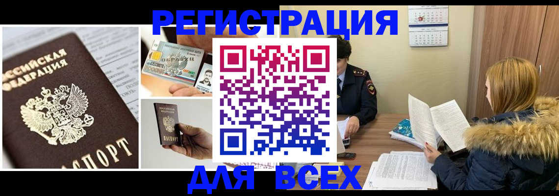 прописка для работы в Тольятти