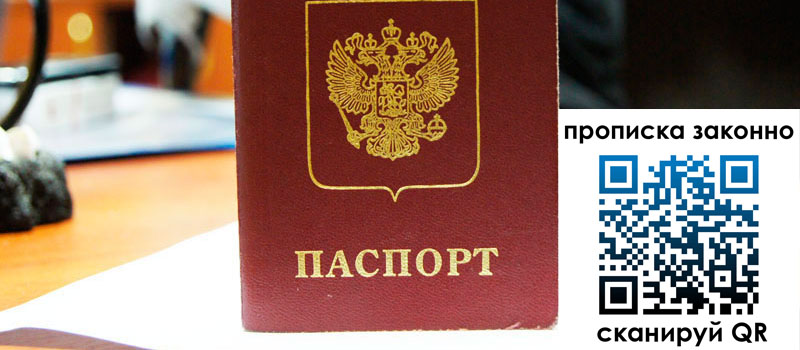 регистрация в Тольятти прописка в Тольятти